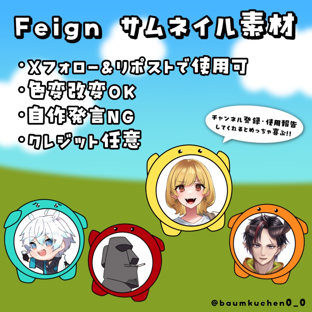 【Feign】サムネイル素材【無料あり・フリー素材】