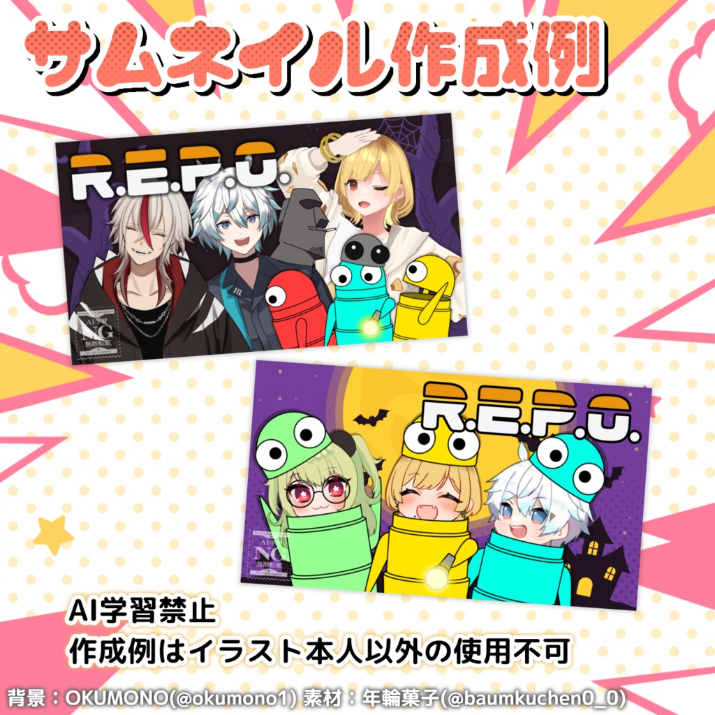 【R.E.P.O.】サムネイル素材【無料あり・フリー素材】