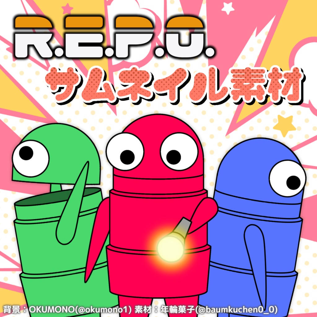 【R.E.P.O.】サムネイル素材【無料あり・フリー素材】