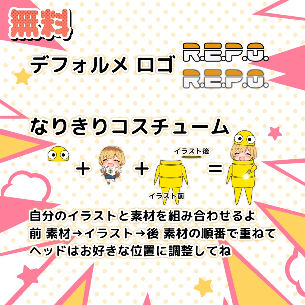 【R.E.P.O.】サムネイル素材【無料あり・フリー素材】