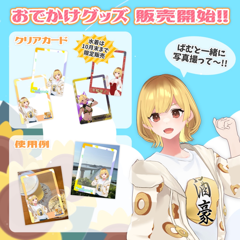 【※水着 10月末まで限定】クリアカード