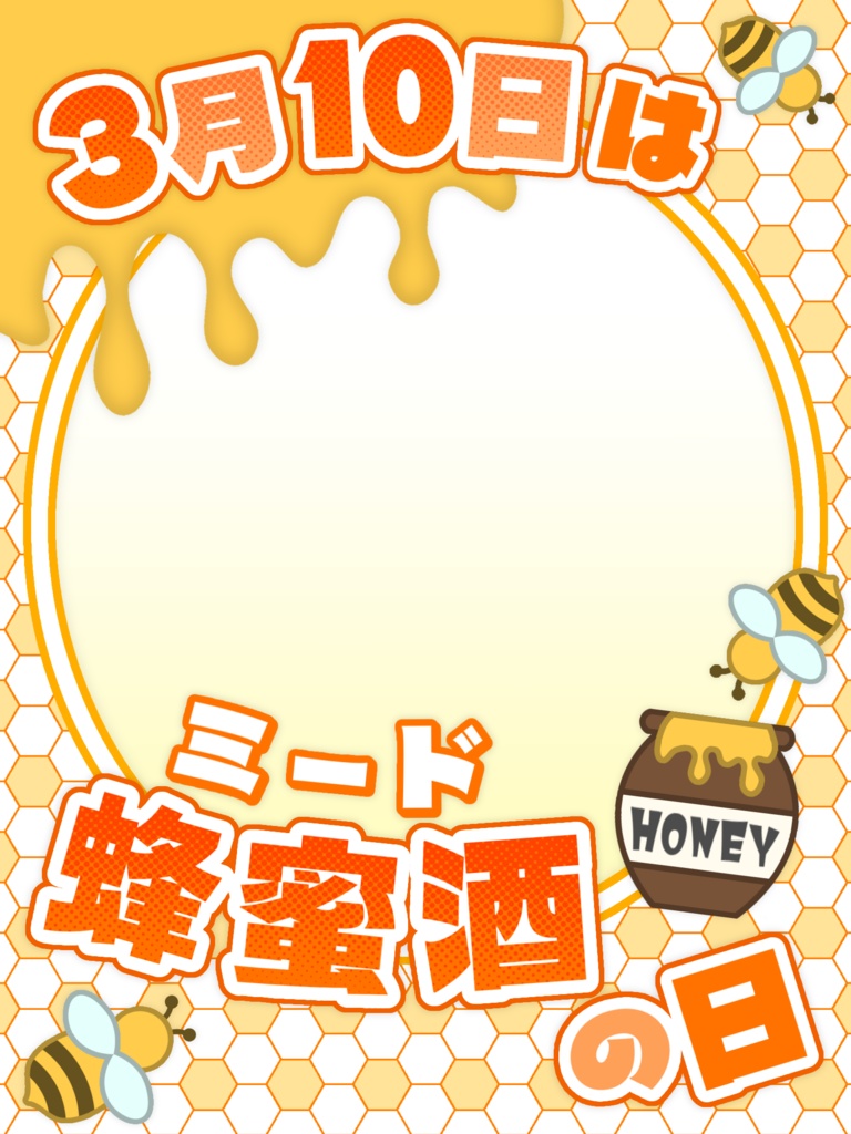 【VTuber素材】3月10日はミードの日【無料・フリー素材】