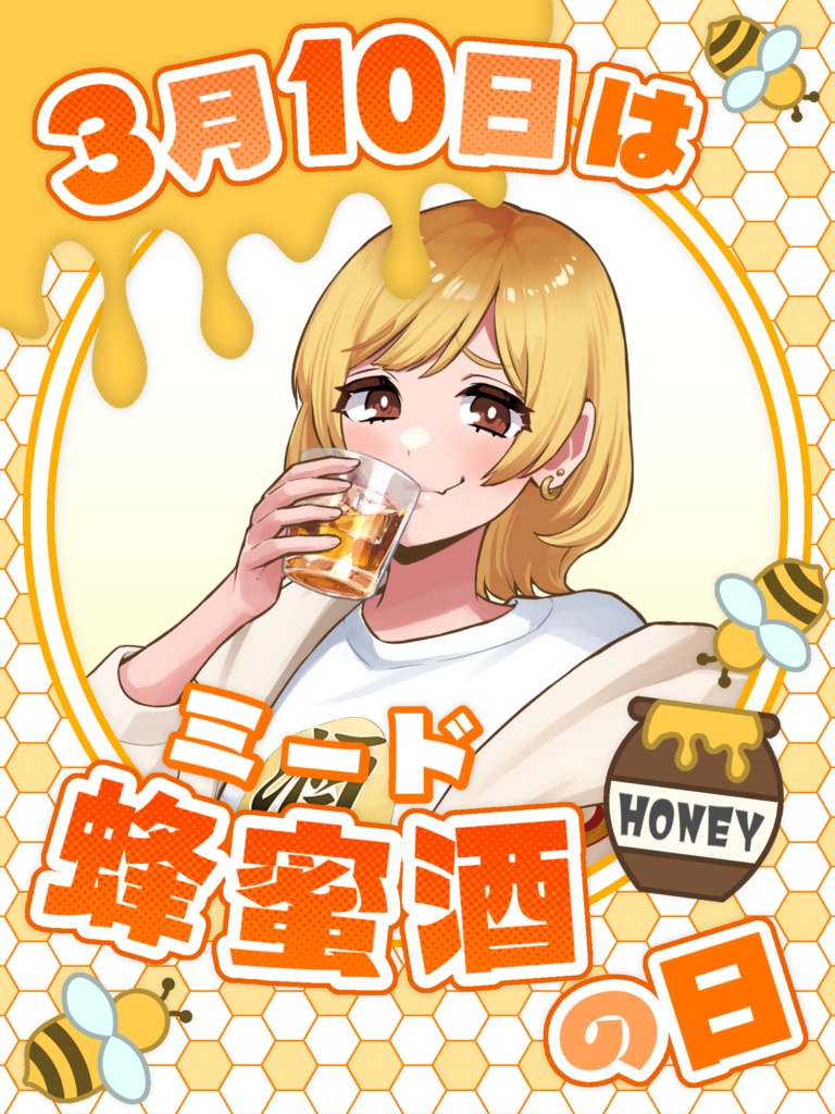 【VTuber素材】3月10日はミードの日【無料・フリー素材】