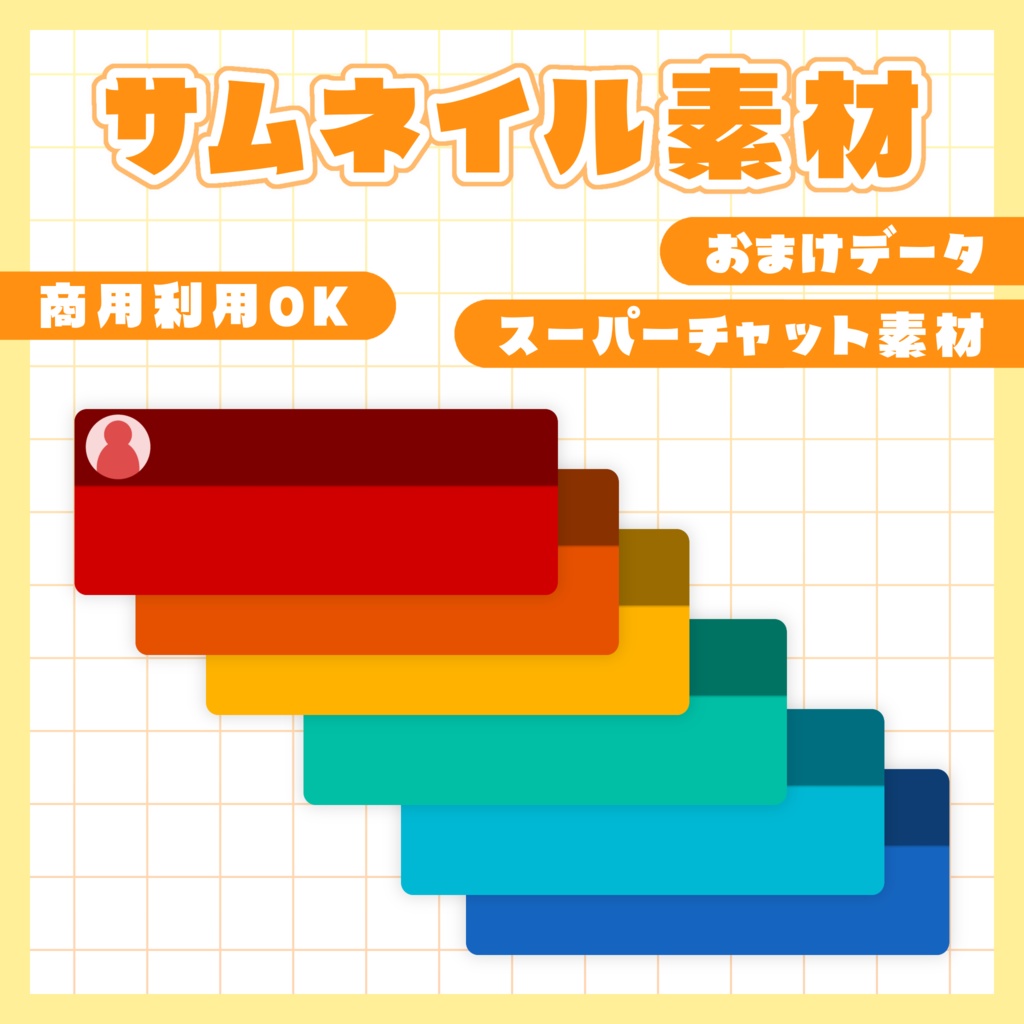 【サムネイル素材】コメント全部スパチャ【無料・フリー素材】