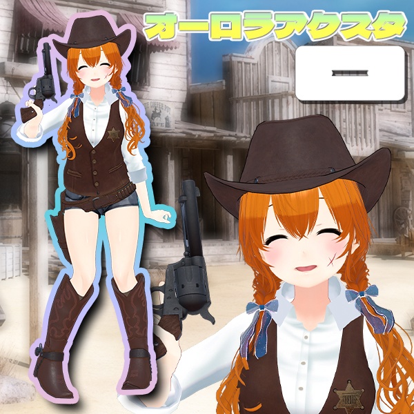 オーロラアクスタ 保安官 彩まよい