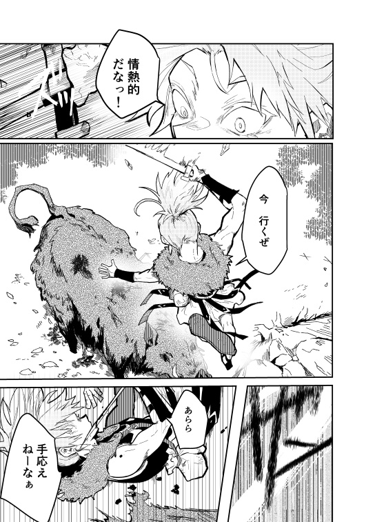 オイディプス王の孫 二巻
