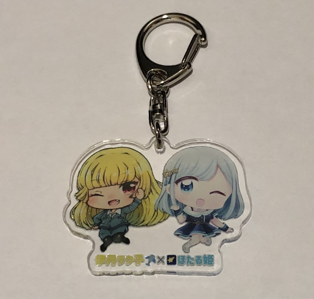 【伊丹ラク子×ほたる姫】アクリルキーホルダー