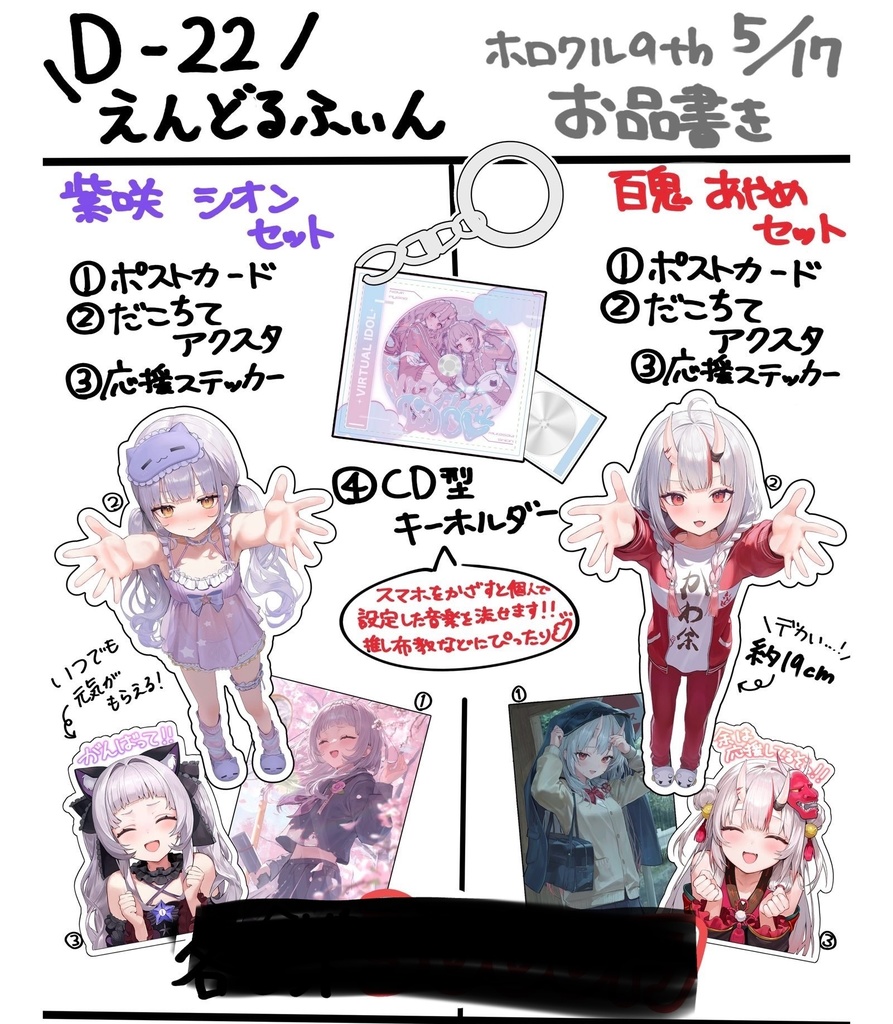 ホロクル9thセット