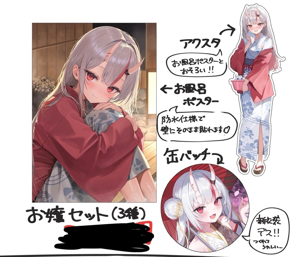 ホロクル10thお嬢セット