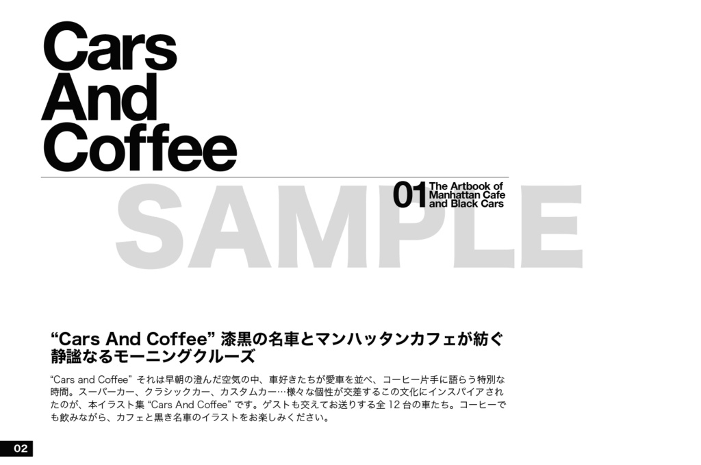 【イラスト集】Cars And Coffee