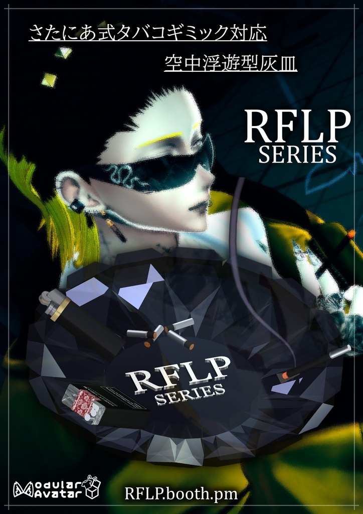 Ashtray【VRChat】【さたにあ式タバコギミック対応】【MA対応】