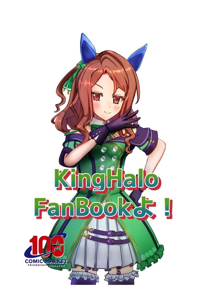 KingHaloFanBookよ！