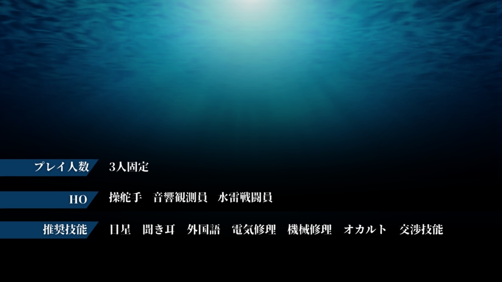 新COC「潜望鏡深度ハードロック」【SPLL:E198865】