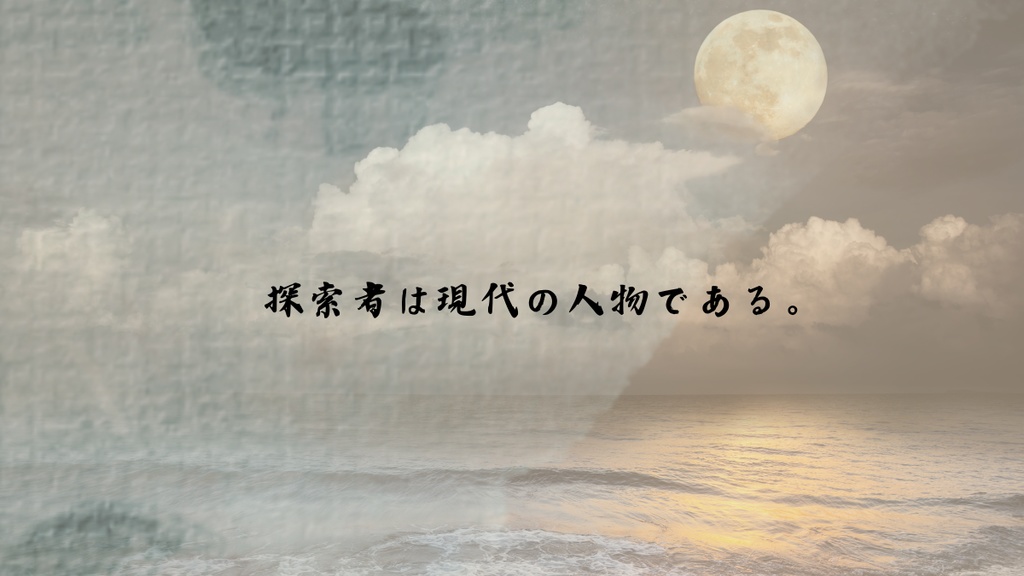 平安COC「水妖の本懐」【SPLL:E195855】