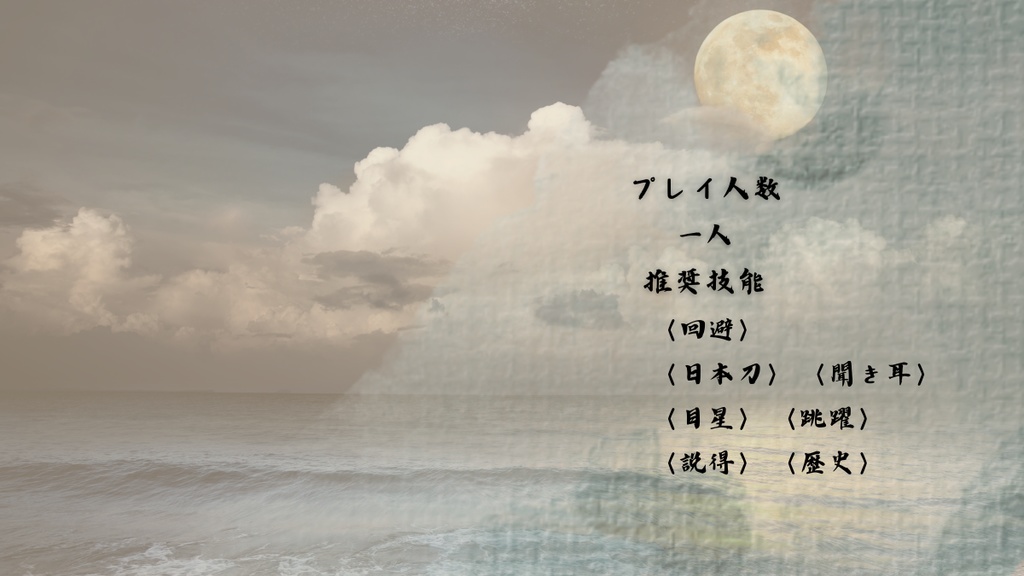 平安COC「水妖の本懐」【SPLL:E195855】