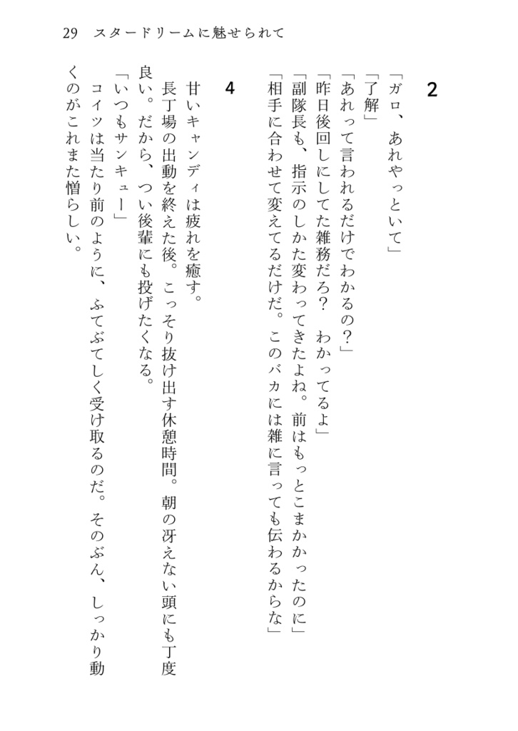 スタードリームに魅せられて Ceres Idm Booth