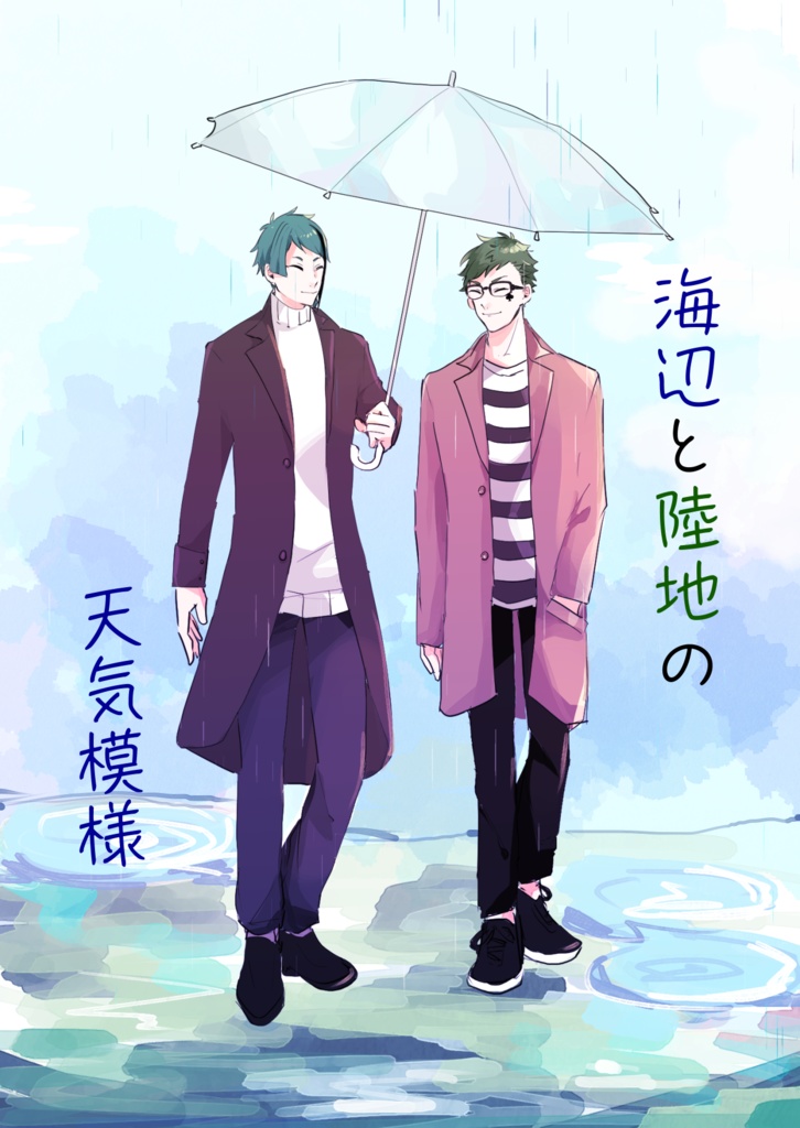 海辺と陸地の天気模様