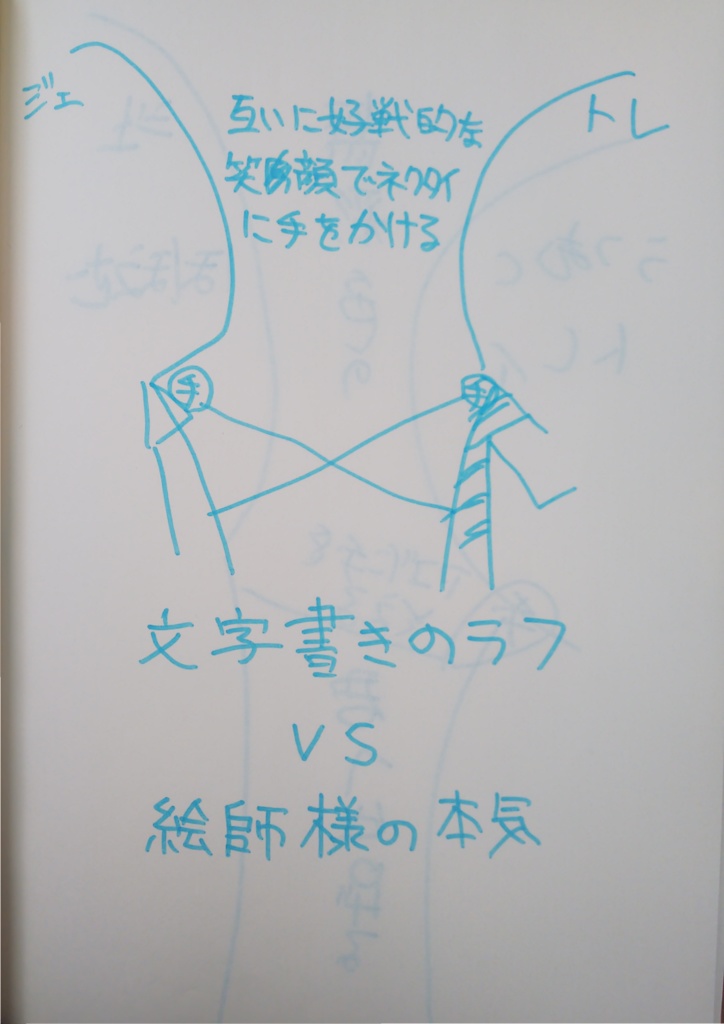 文字書きのラフvs絵師様の本気