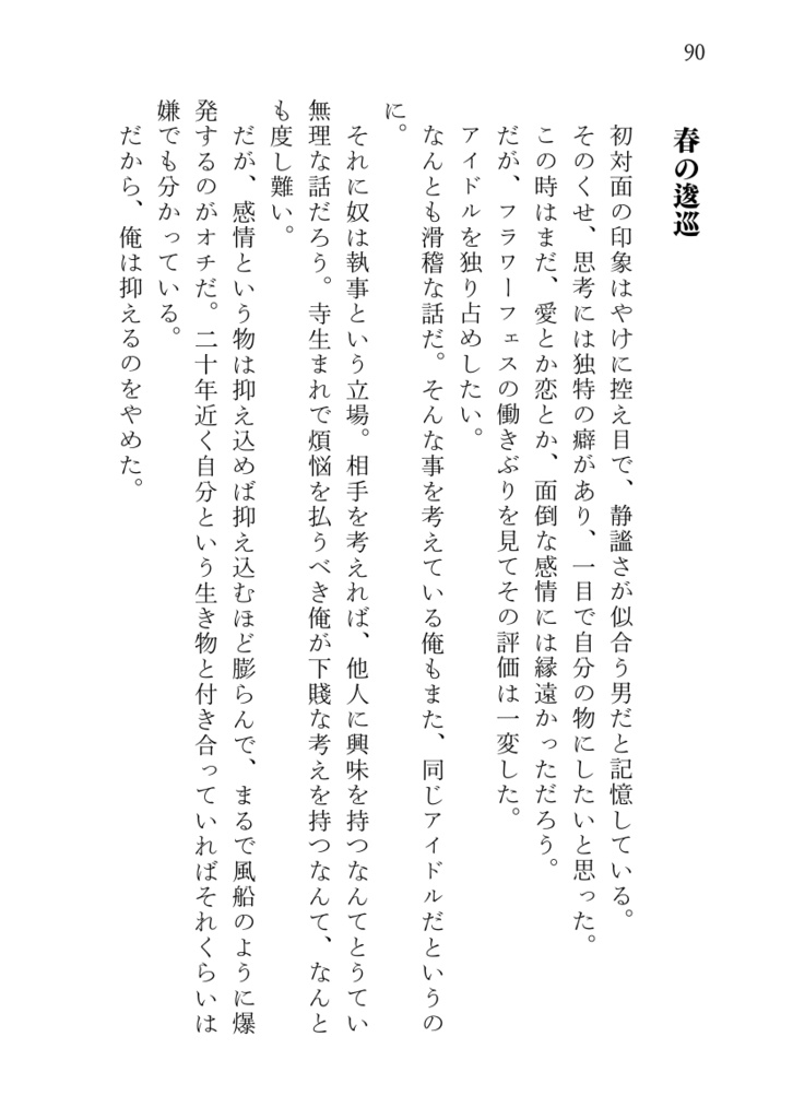 煌めきの四季は日々色褪せず