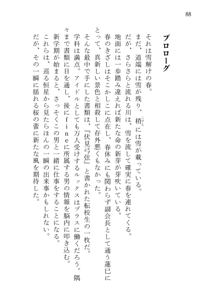 煌めきの四季は日々色褪せず