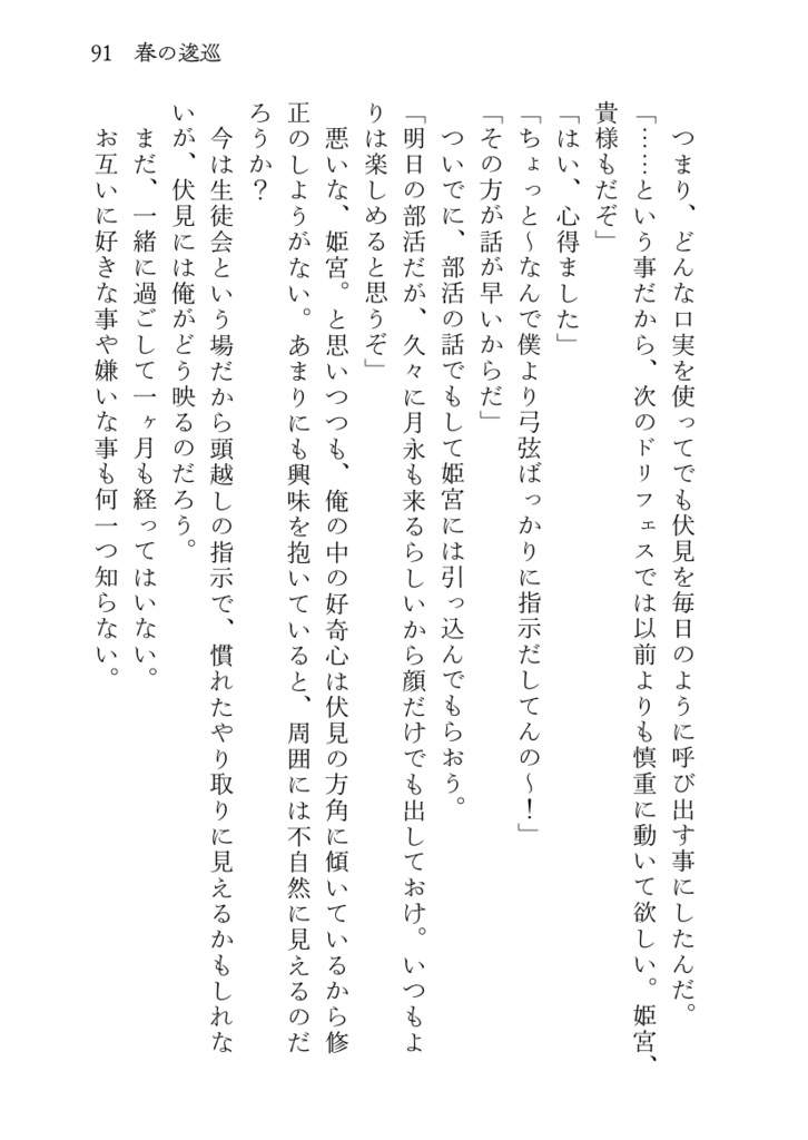 煌めきの四季は日々色褪せず
