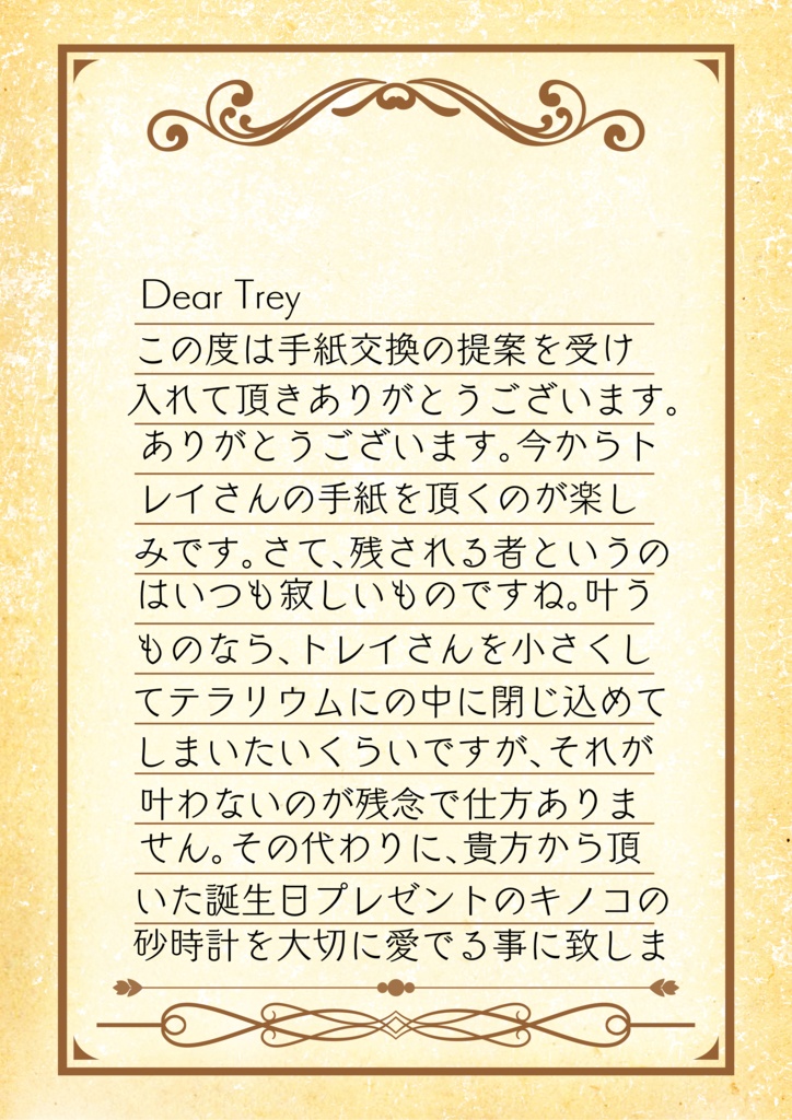 【2/20新刊】ジェイトレレター小説