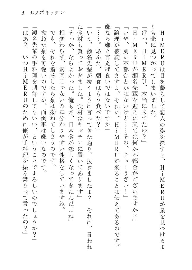 セナズキッチン