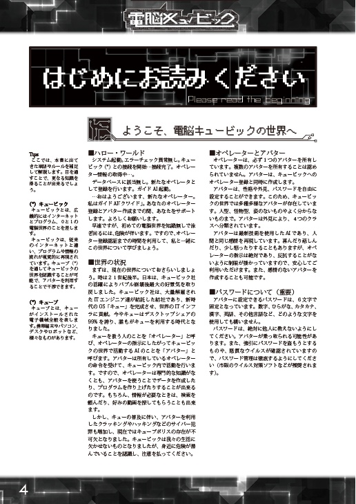 電脳キュービック