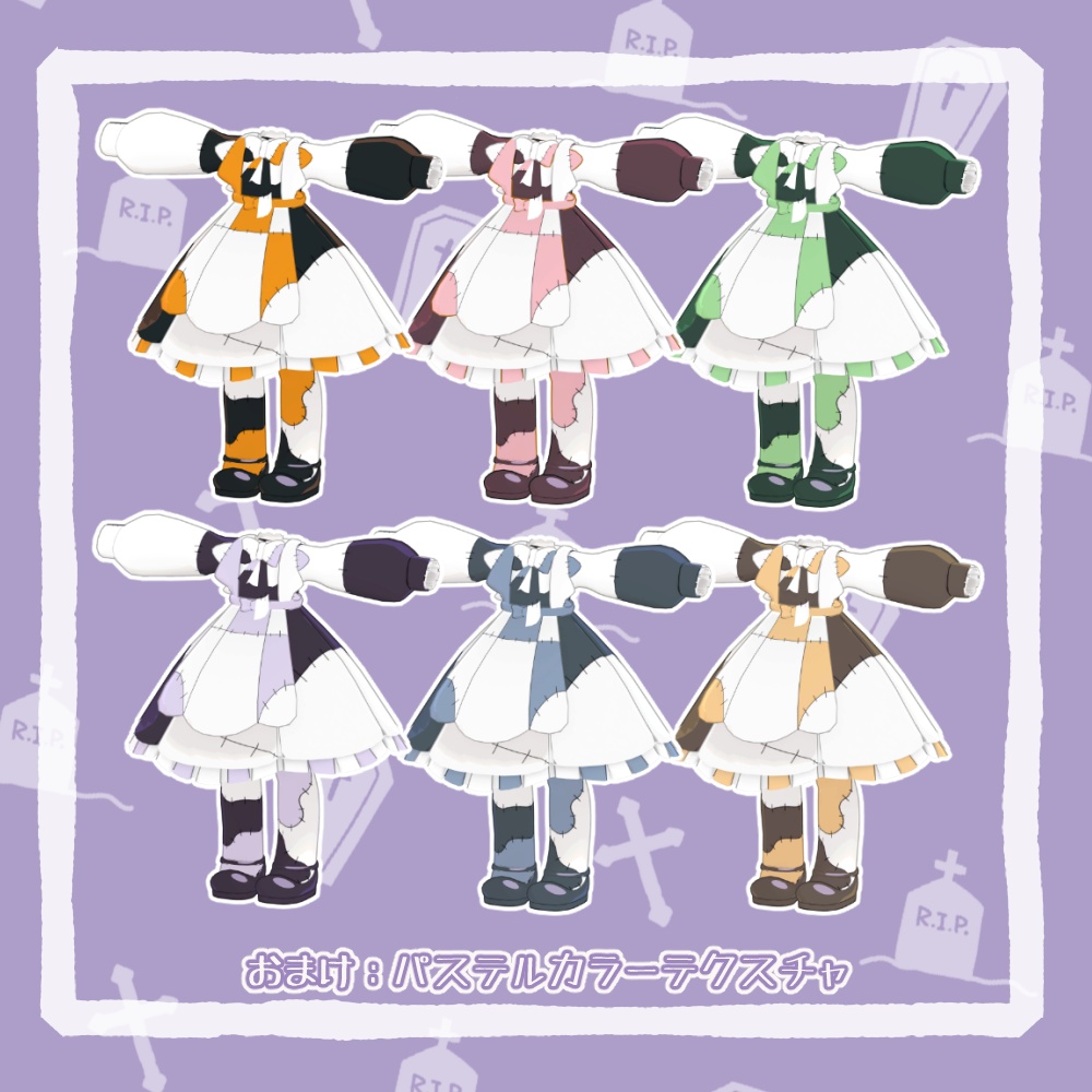 【まめふれんず対応】つぎはぎみけメイド