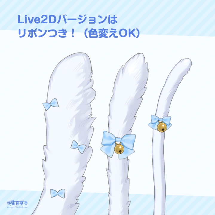 【Live2Dアイテム】猫しっぽ【動くアクセサリー】