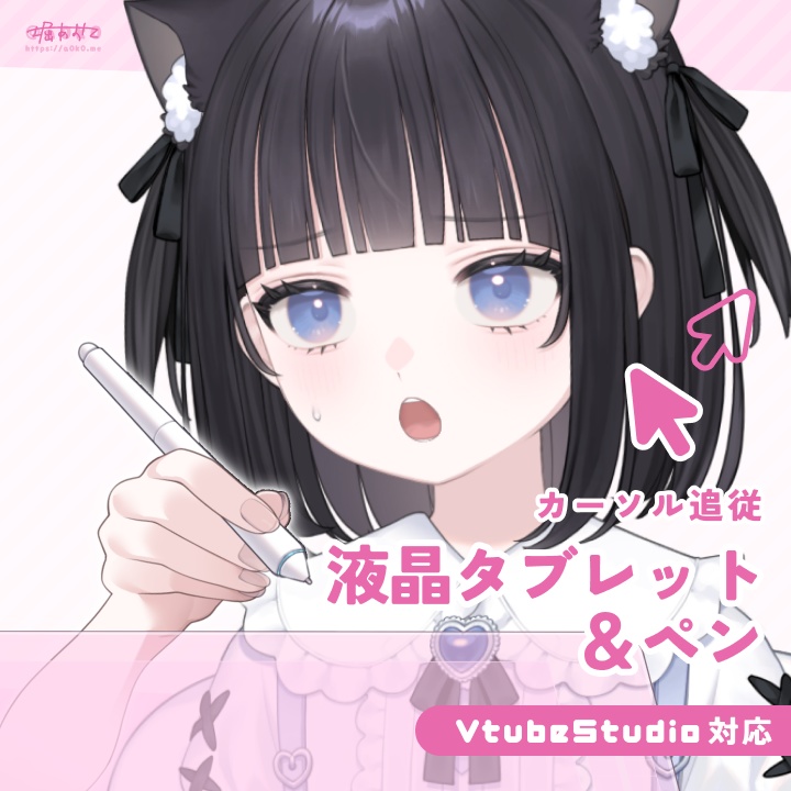 【Live2Dアイテム】液晶タブレット&ペン【動くアクセサリー】