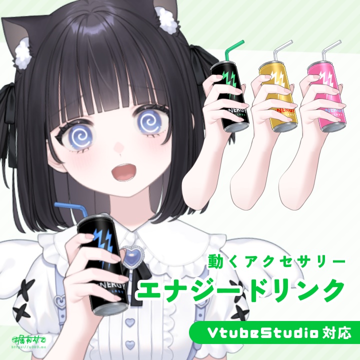 【Live2Dアイテム】エナジードリンク【動くアクセサリー】