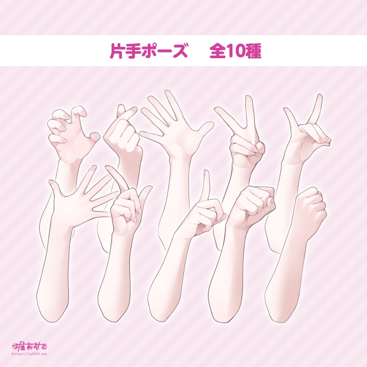 【全15種】腕ポーズ集