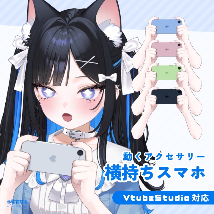 【Live2Dアイテム】横持ちスマホ【動くアクセサリー】