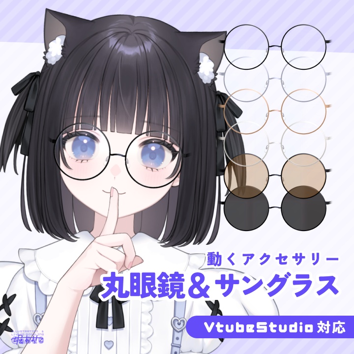 【Live2Dアイテム】丸眼鏡＆サングラス【動くアクセサリー】