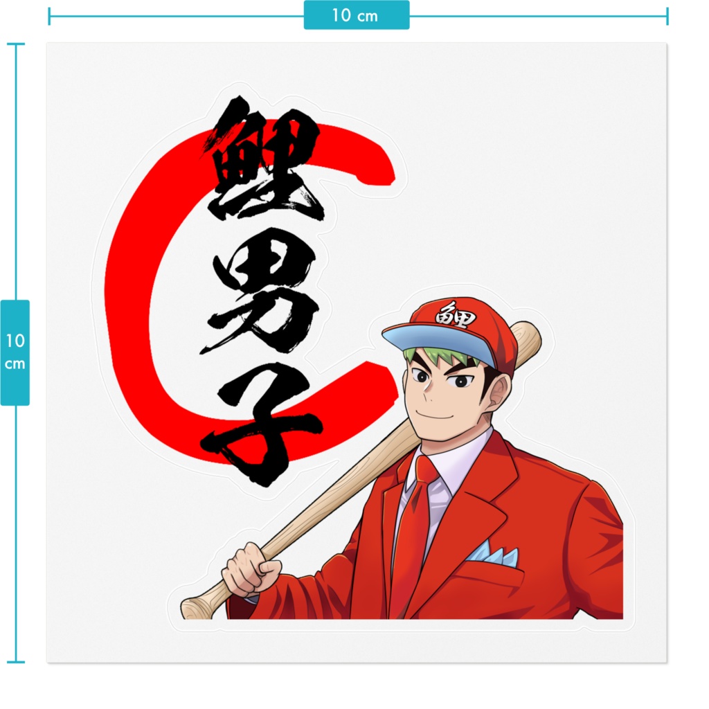 鯉男子ステッカー3