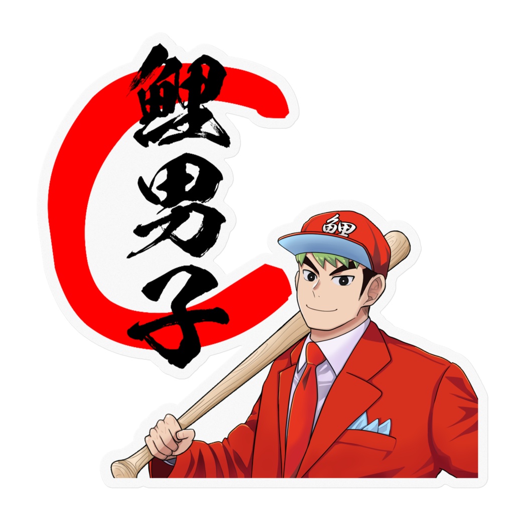 鯉男子ステッカー３