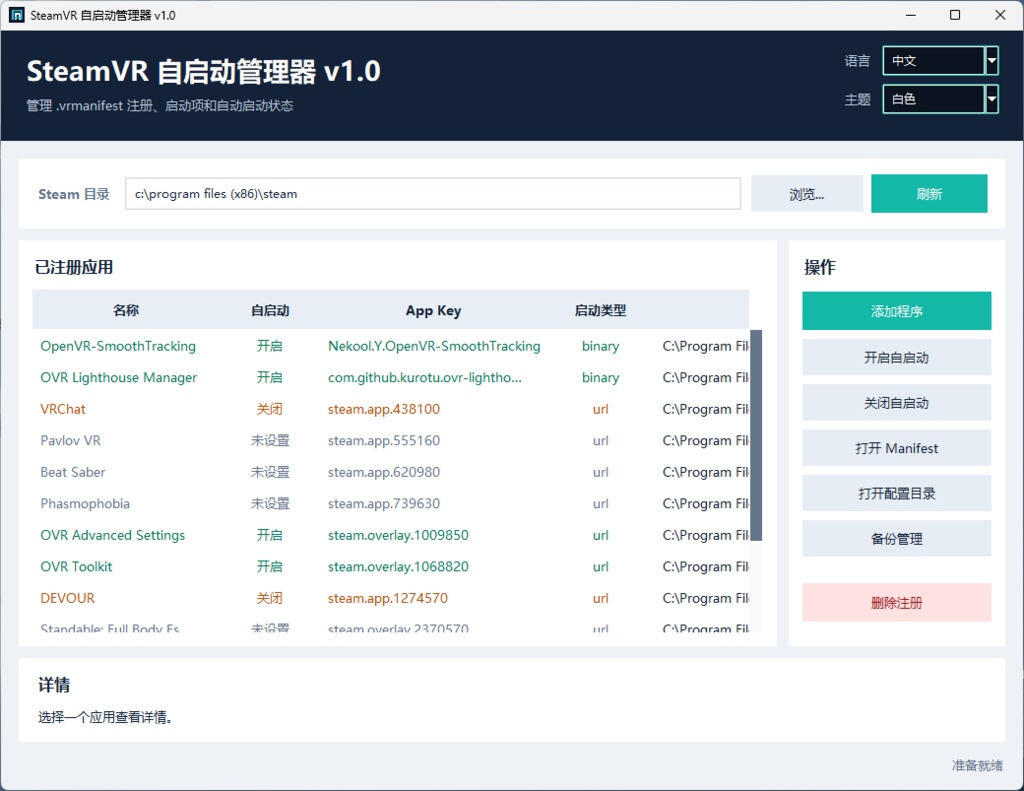 SteamVR 自動起動マネージャー/SteamVR Autostart Manager