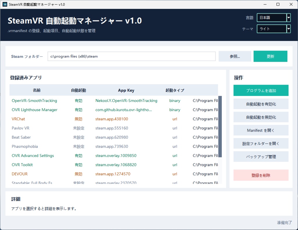 SteamVR 自動起動マネージャー/SteamVR Autostart Manager