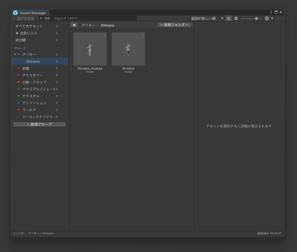 [Free/無料]Assets Manager for VRChat
