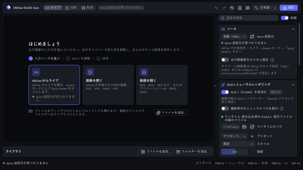 【無料】VRChat DLSS5 Cam - DLSS 5 ニューラルレンダリング撮影ツール(GeForce RTX / Radeon RX 7000・9000 対応)
