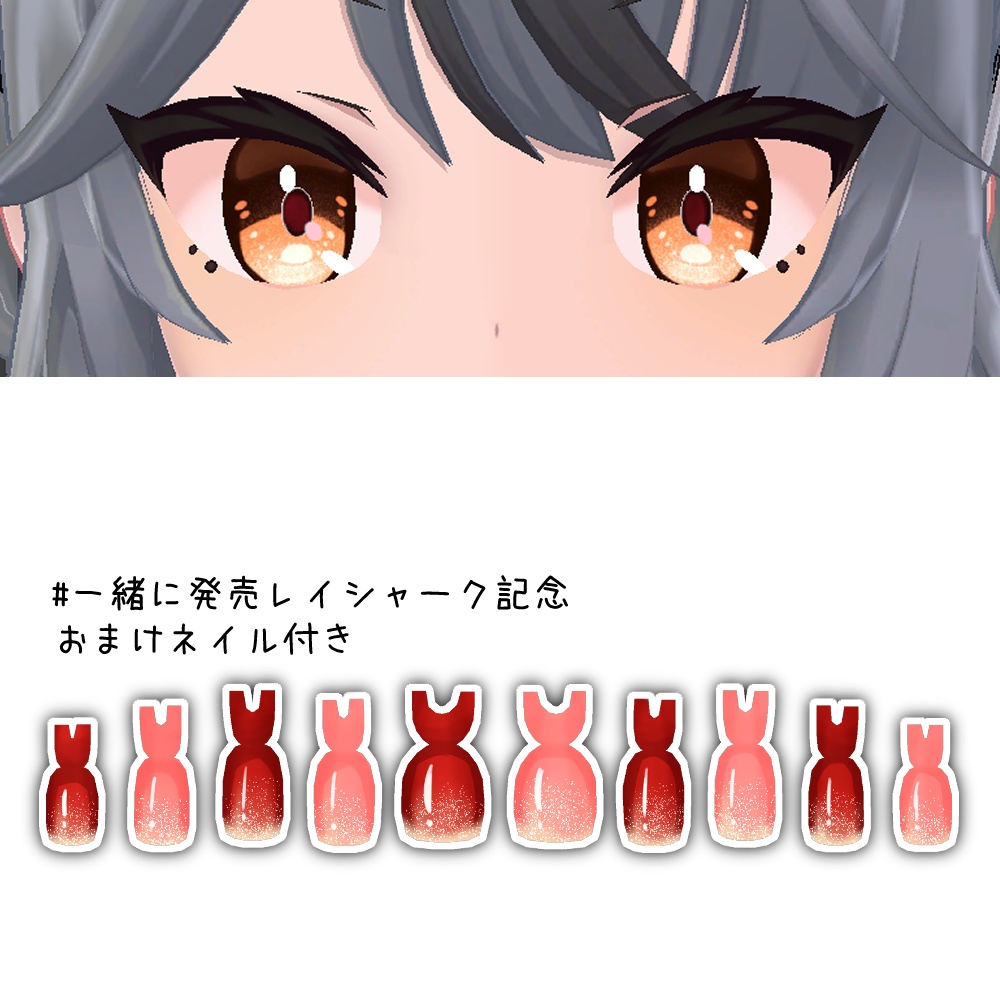 【イベント参加おまけ付】【イリオ<irio>専用】瞳テクスチャ2