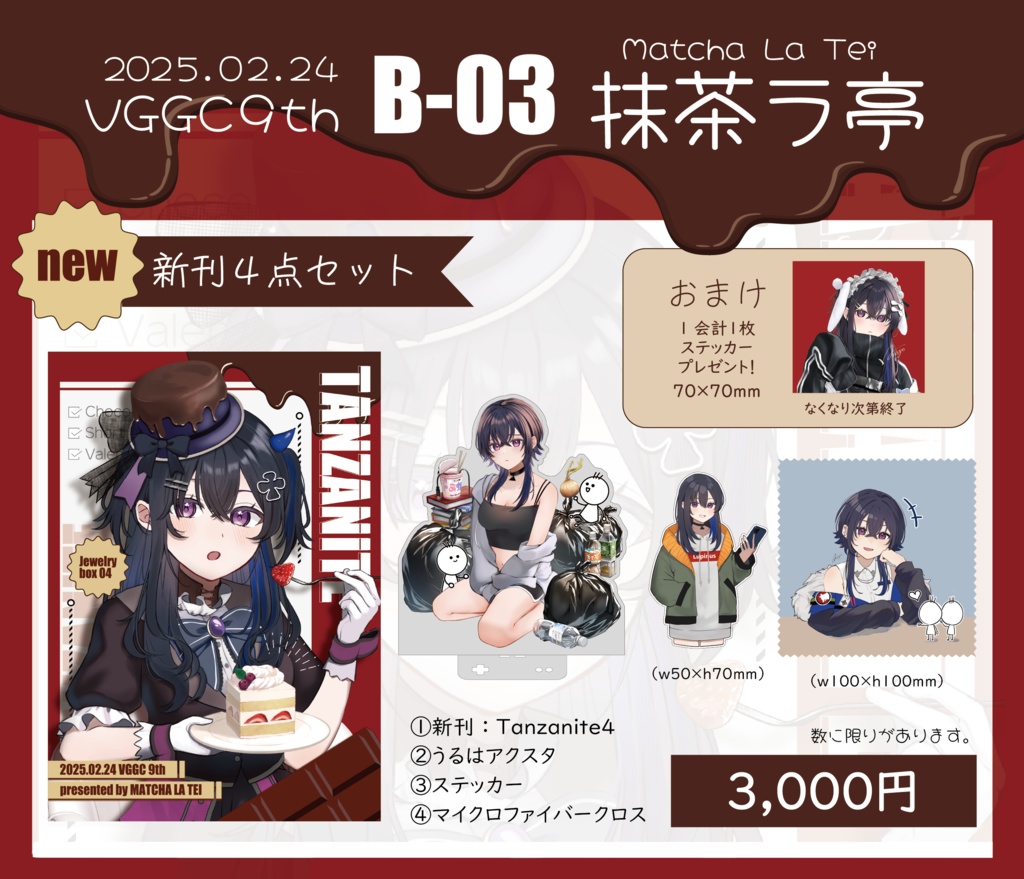 【VGGC9th】新刊4点セット！