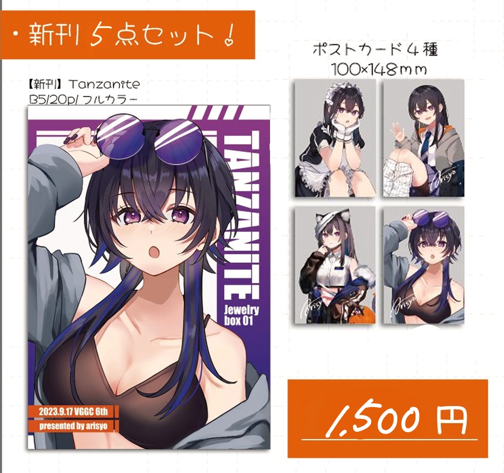 【再販】TANZANITE１セット