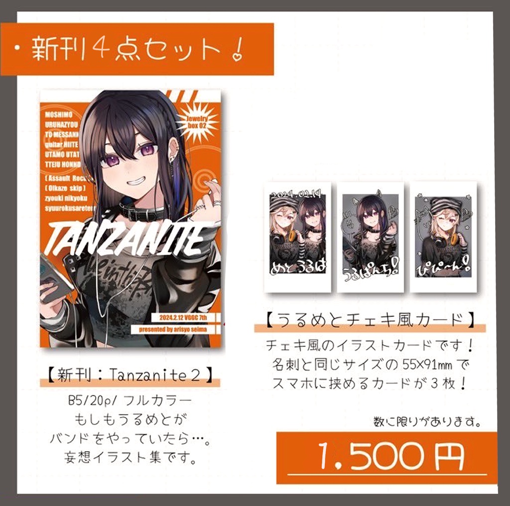 【再販】TANZANITE２セット