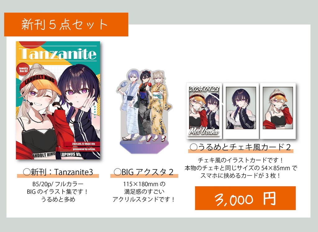 【再販】TANZANITE３セット