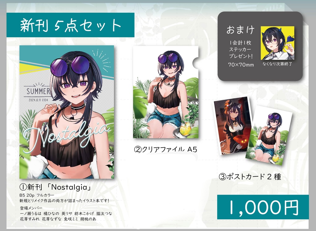 【再販】Nostalgia＋グッズセット