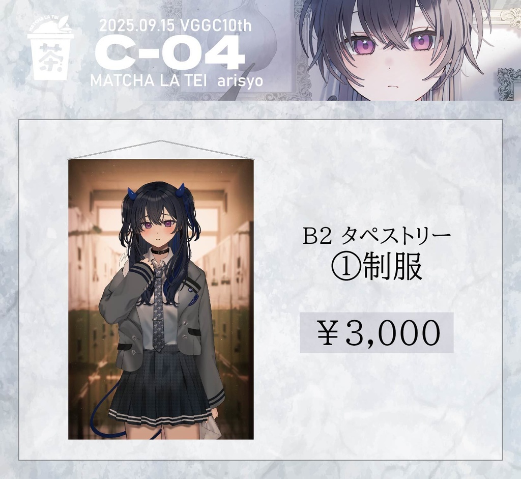 【VGGC10th】うるは嬢グッズ!