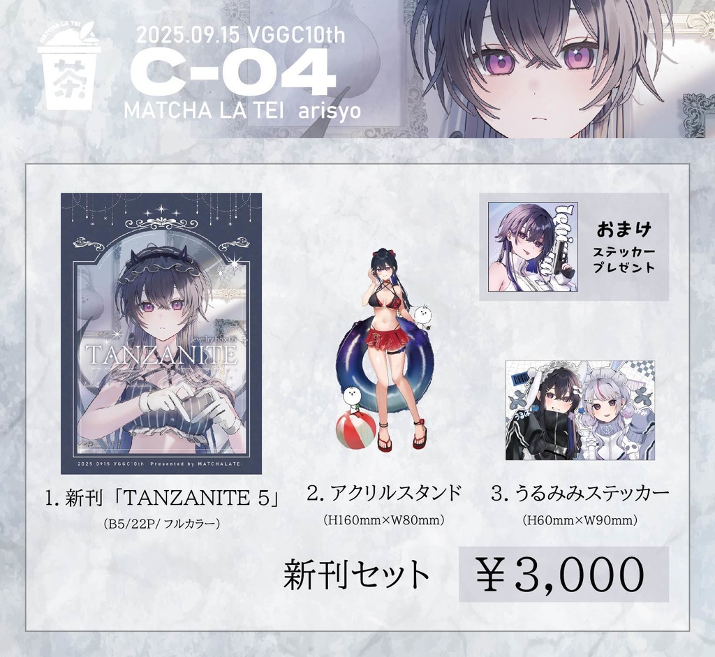 【VGGC10th】うるは嬢グッズ！