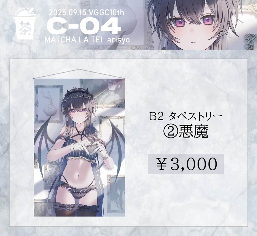 【VGGC10th】うるは嬢グッズ!